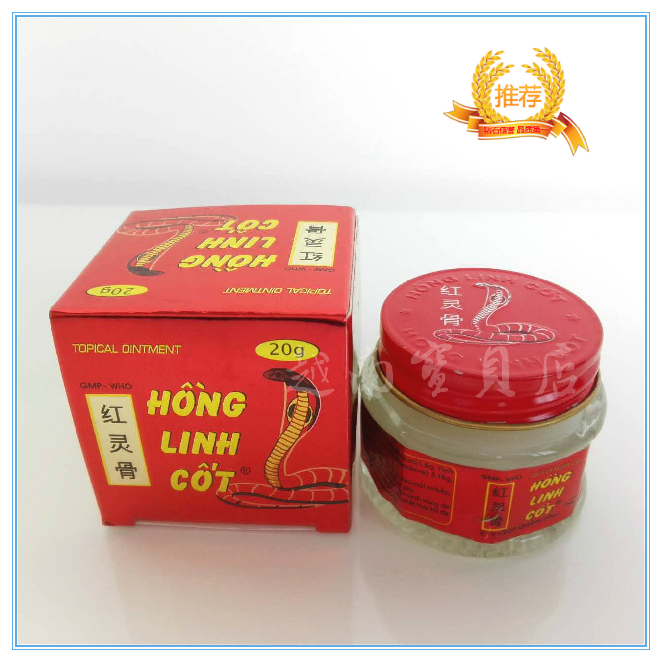越南原装正宗药膏红灵骨20g红灵膏蛇软膏包邮药清凉油