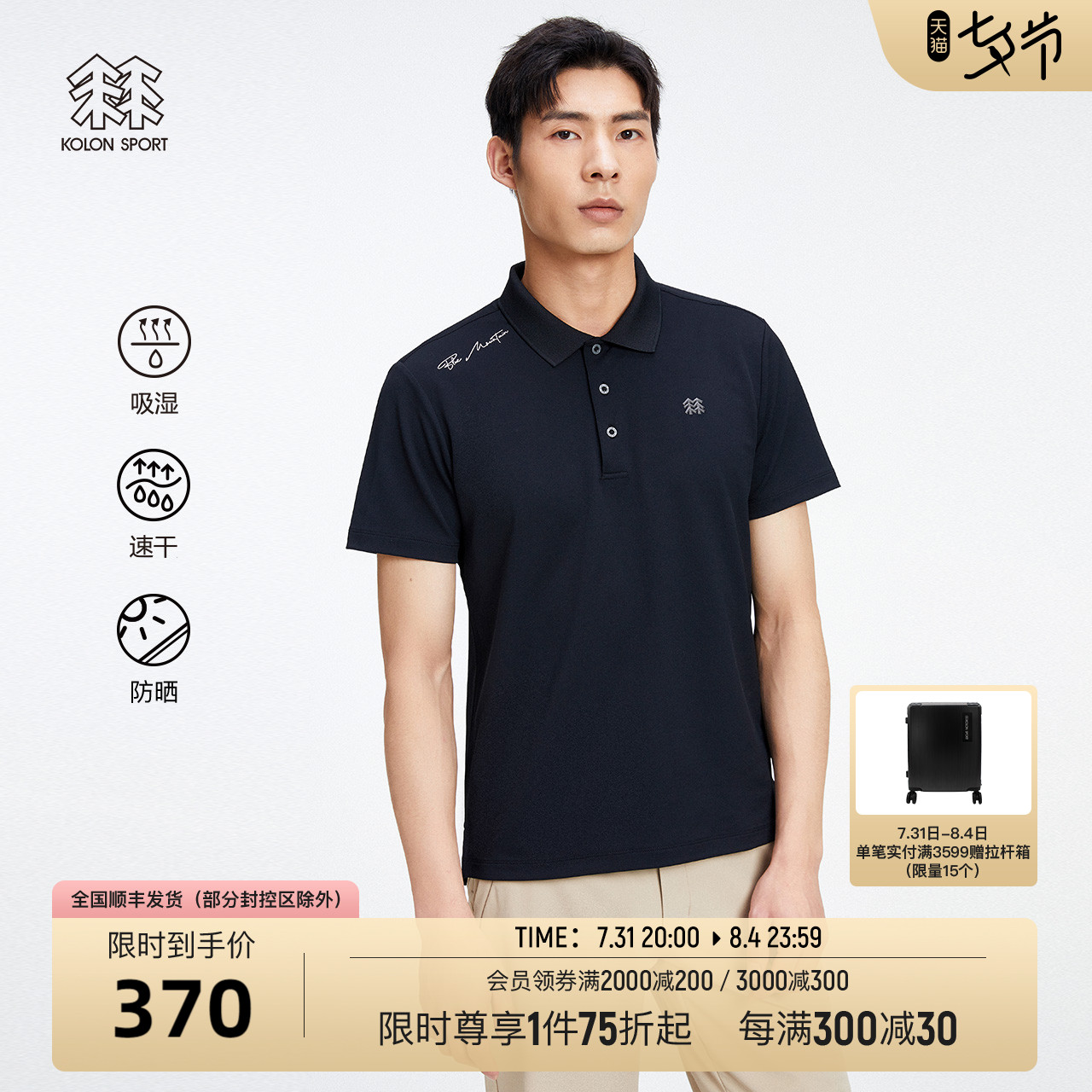 KOLONSPORT可隆POLO衫速干上装男士吸湿体恤防晒短袖男生保罗衫