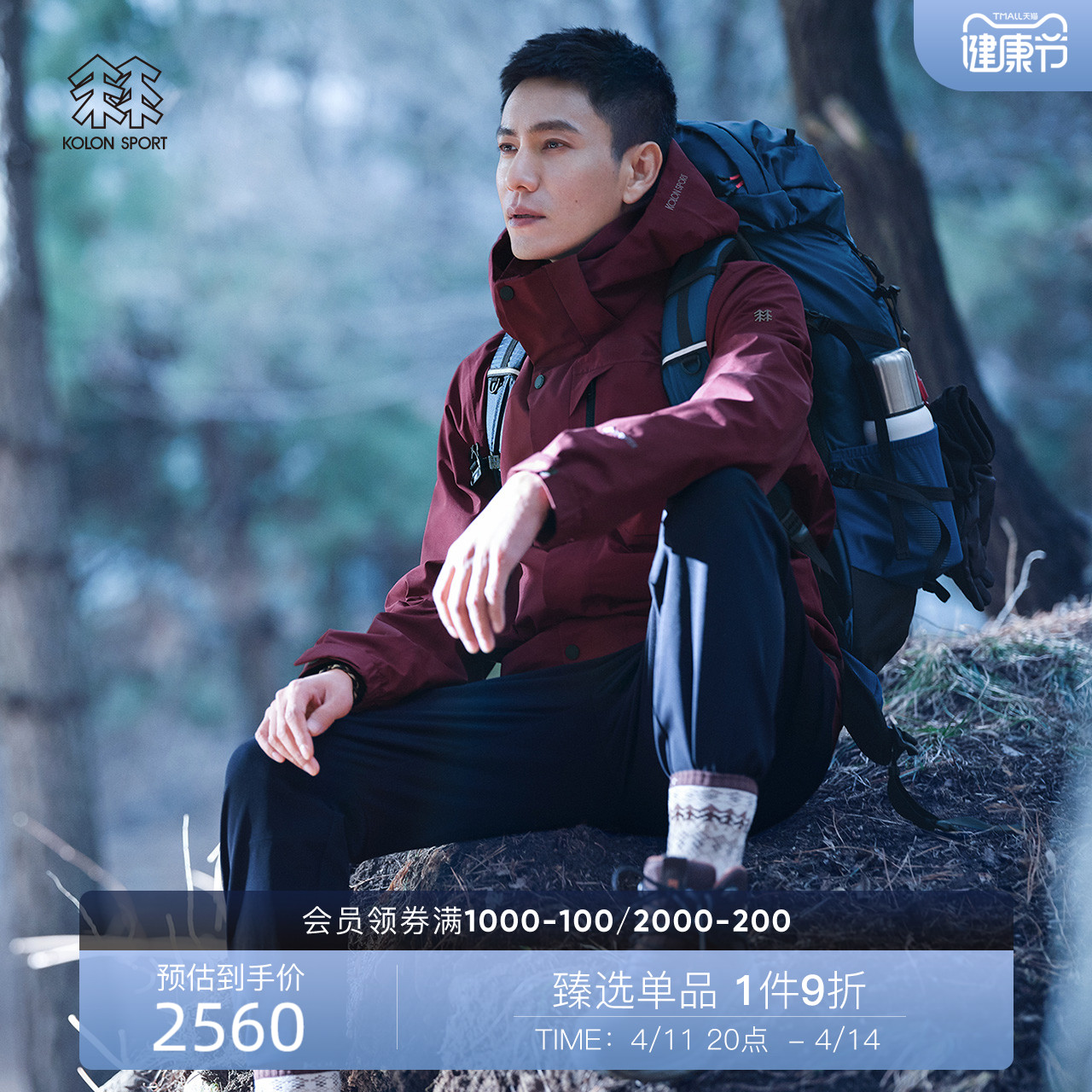 【陈坤同款】KOLONSPORT可隆冲锋衣男三合一戈尔防水软壳外套2级