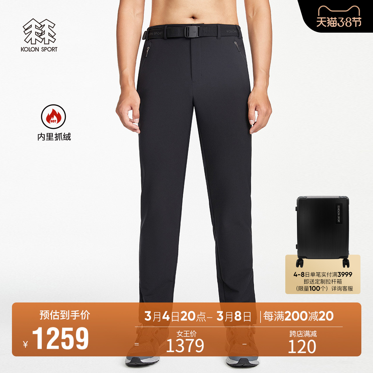 KOLONSPORT可隆男子舒乐科技面料内里拉绒长裤轻肤保暖户外运动裤