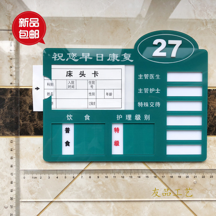 现货医院床头卡医院病人护理级别牌亚克力护理牌床位号码标牌包邮