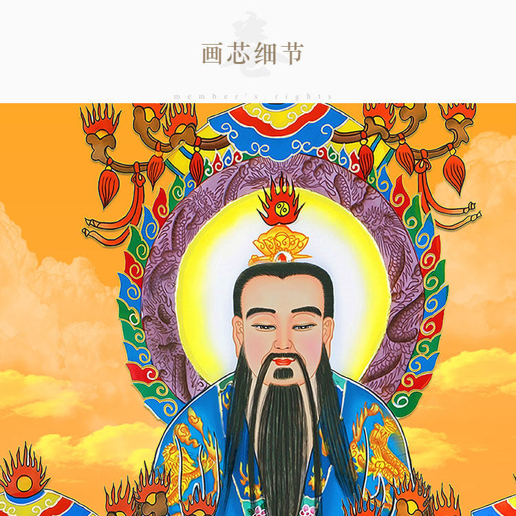 天尊三清祖师画像像图元始道德太上老君神像国画