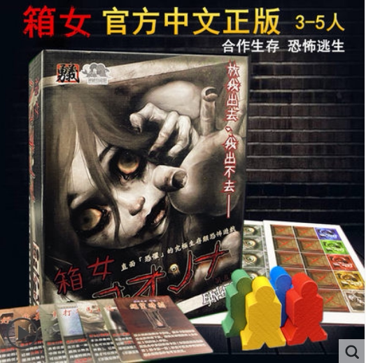 正版箱女桌游卡牌新版繁中日本恐怖推理成年其它棋牌