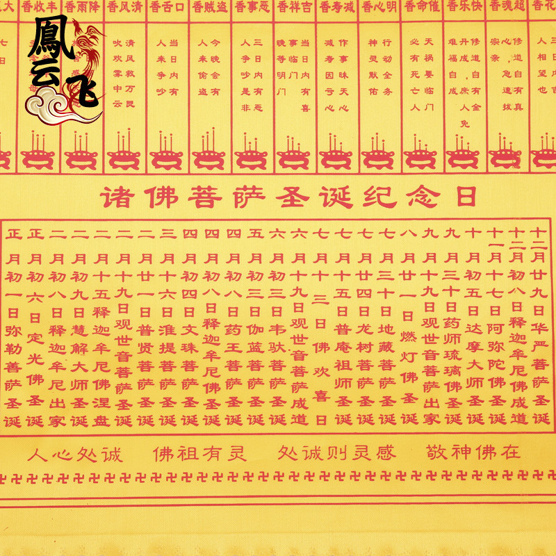 仙家财神48观音香火图谱24仙堂拜神烧香佛教用品72香谱图解