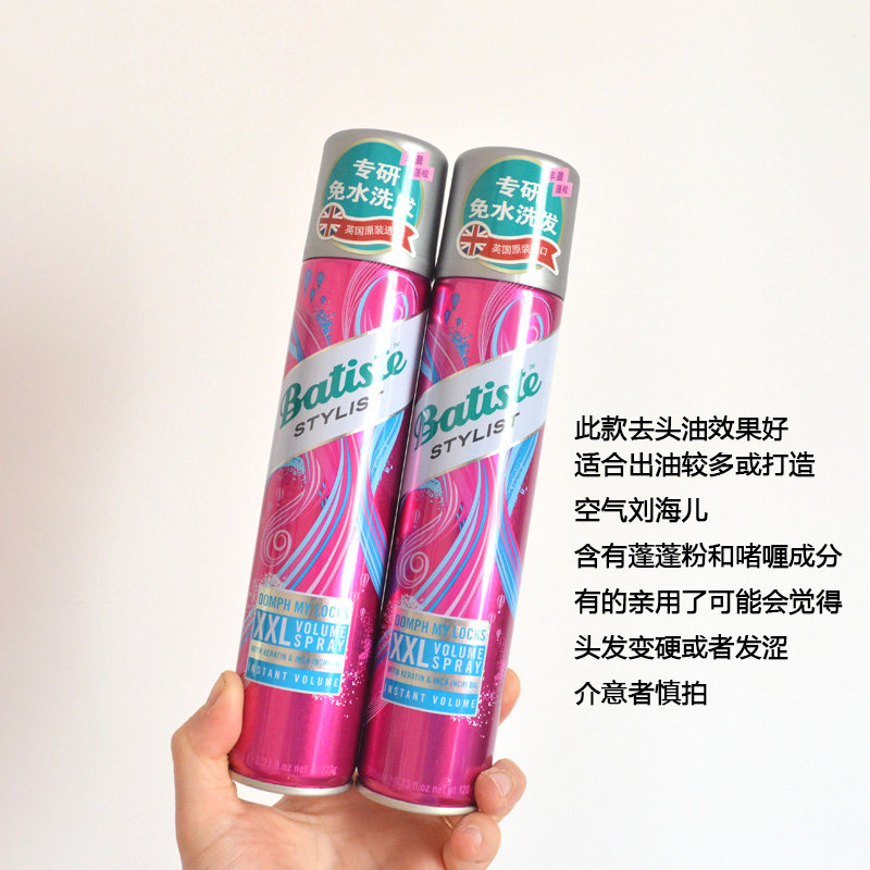 英国batiste碧缇丝头发去油喷雾蓬松有型控油神器洗发水
