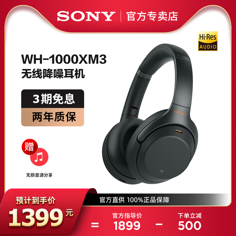 【官方直供】Sony/索尼 WH-1000XM3 头戴式无线蓝牙降噪耳机重低音 主动降噪 1000xm3