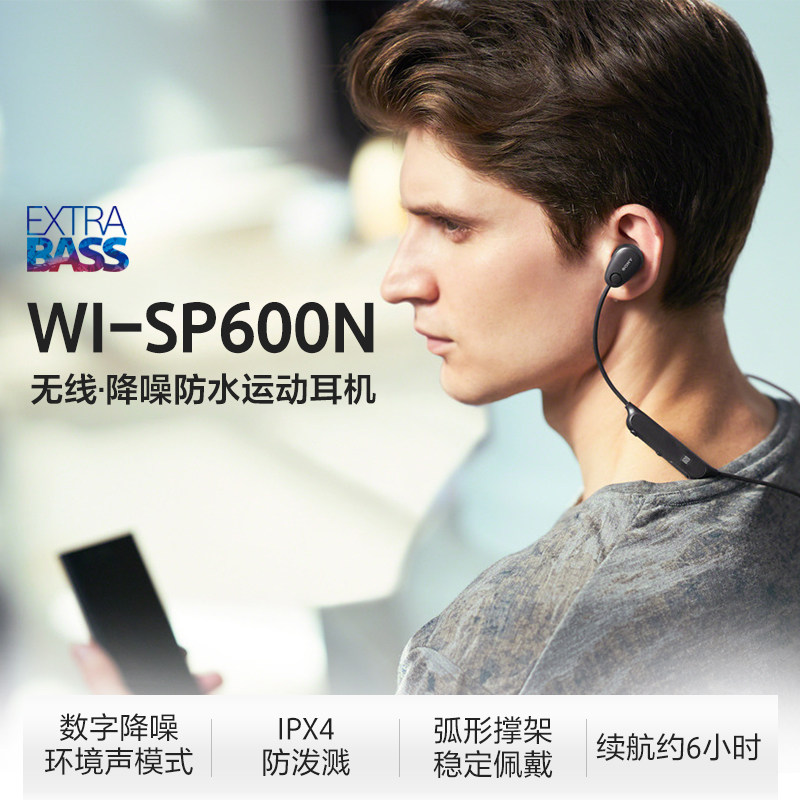 【质保2年】sony/索尼 wi-sp600n 无线蓝牙降噪耳机带麦重低音运动