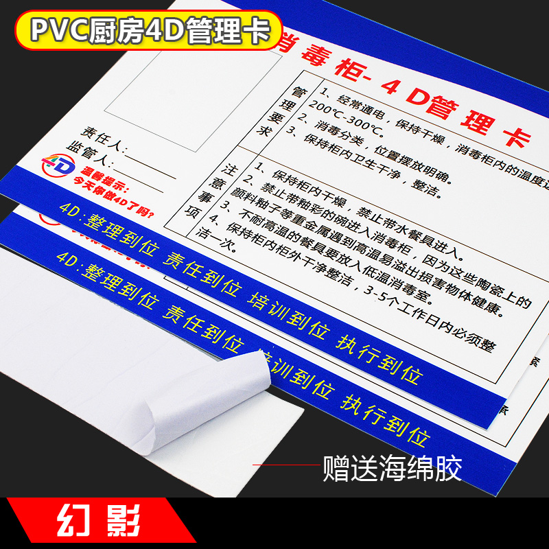 责任4d配菜备餐前厅标准版保养使用冷藏柜包席蒸标志牌