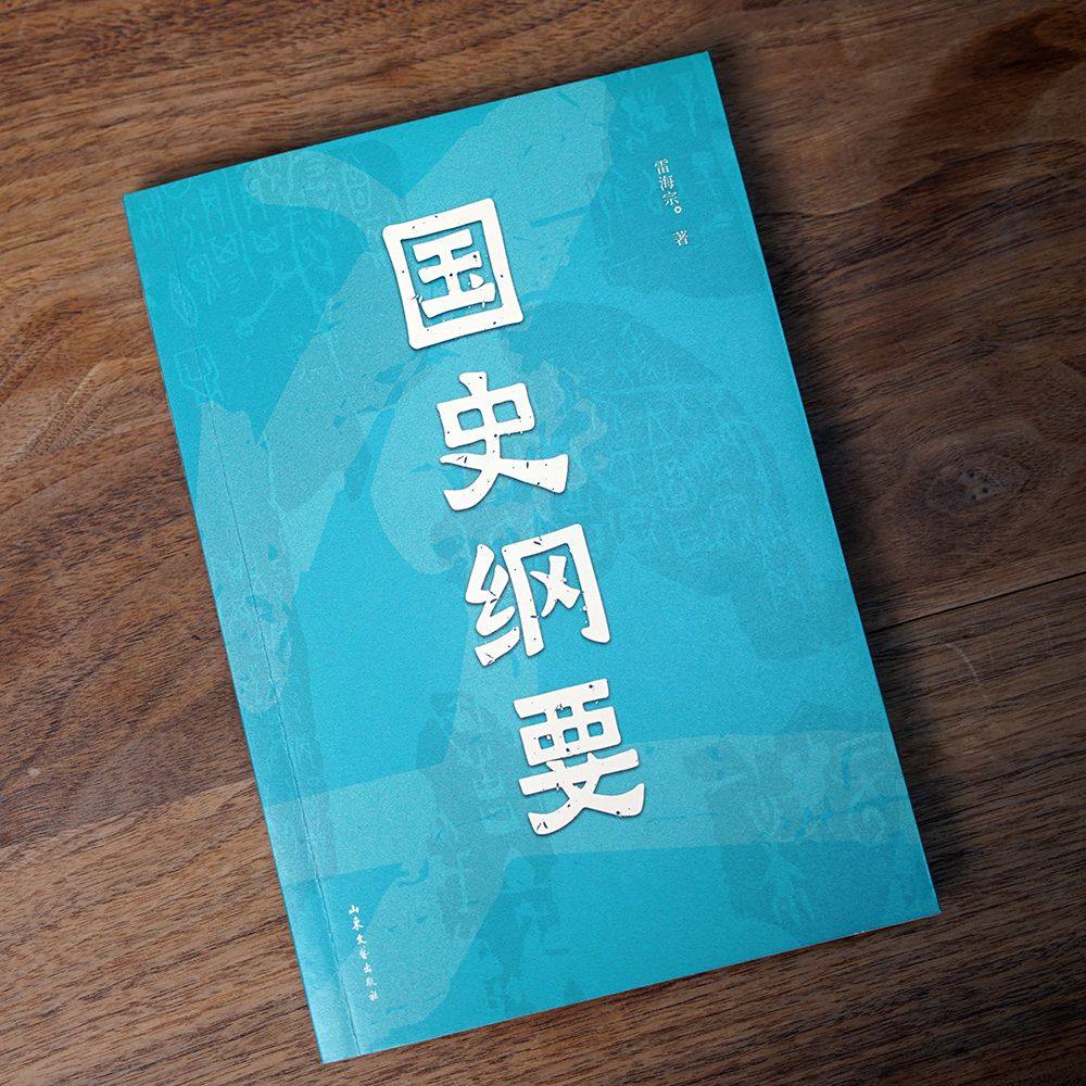 国史中国多角度脉络年历史千年梳理精编讲义通史小学教辅