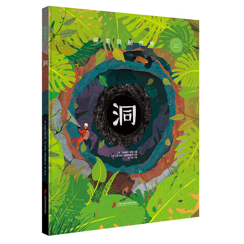 科普书籍布鲁克社会科学院上海版图正版新华书店少儿百科科普百科