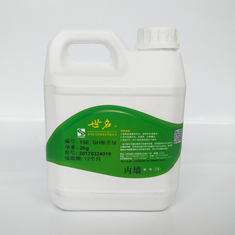 水性色浆乳胶漆着色剂水性漆涂料色浆颜色2kg世名水性色浆1桶