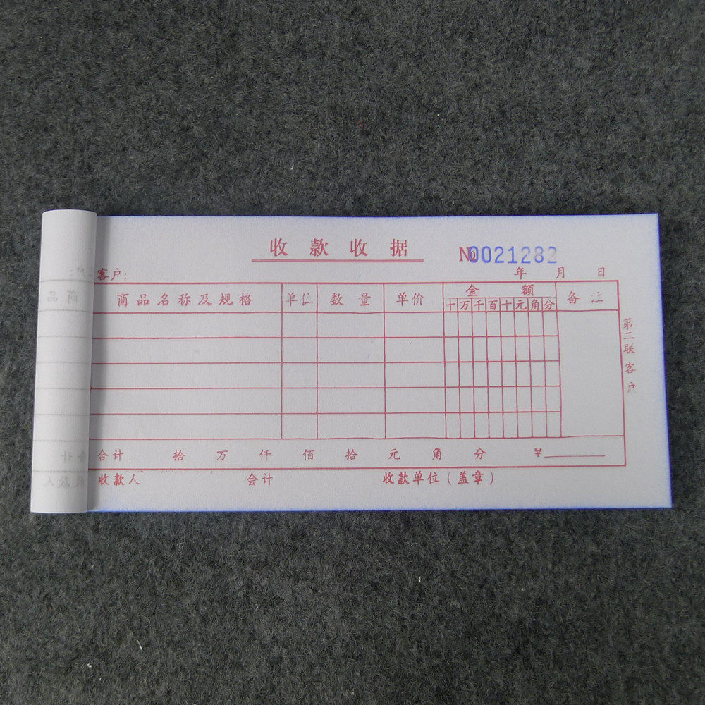 二联收款收据 2联收款收据无碳复写收款收据20组/本 8.4*17.6cm