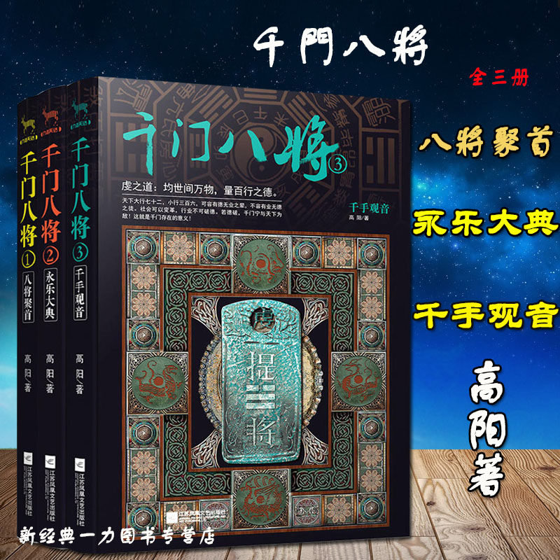 千门八将1 2 3 共三册 高阳 著 若德破 千门宁与天下为敌 外八门的