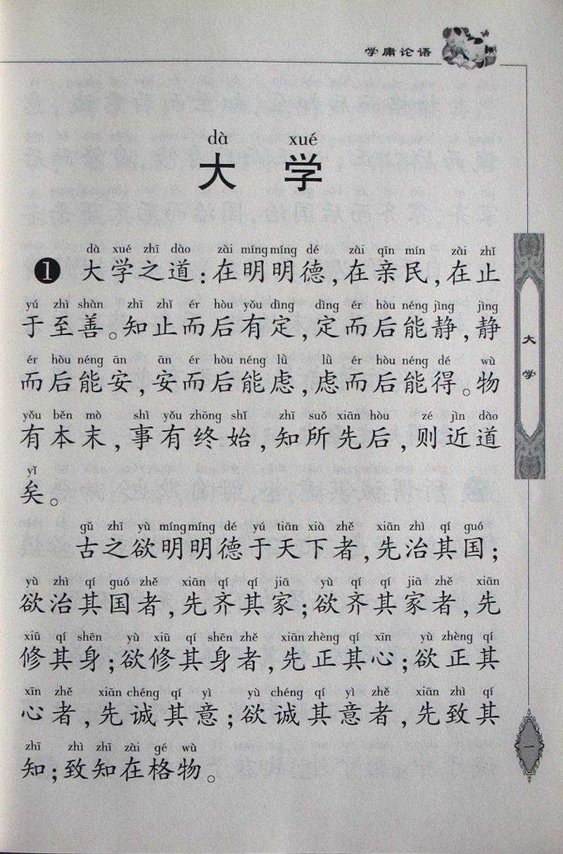 论语全文大学现货读经郑州主编新路李新路中庸启蒙认知书