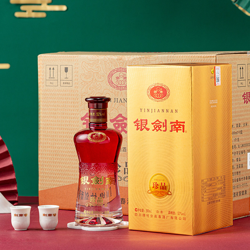【酒厂自营】剑南春 52度银剑南珍品500ml*6(整箱) 浓香型白酒