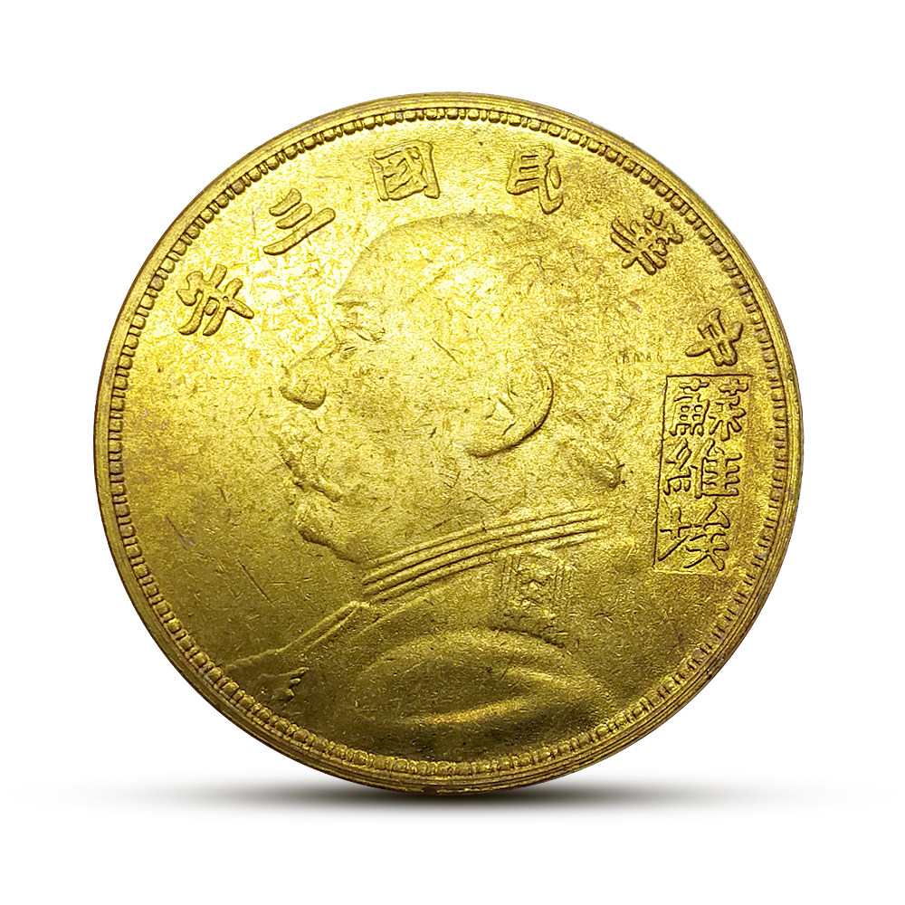 袁大头黄铜银圆民国复古摆件创意金币仿古三年摆件