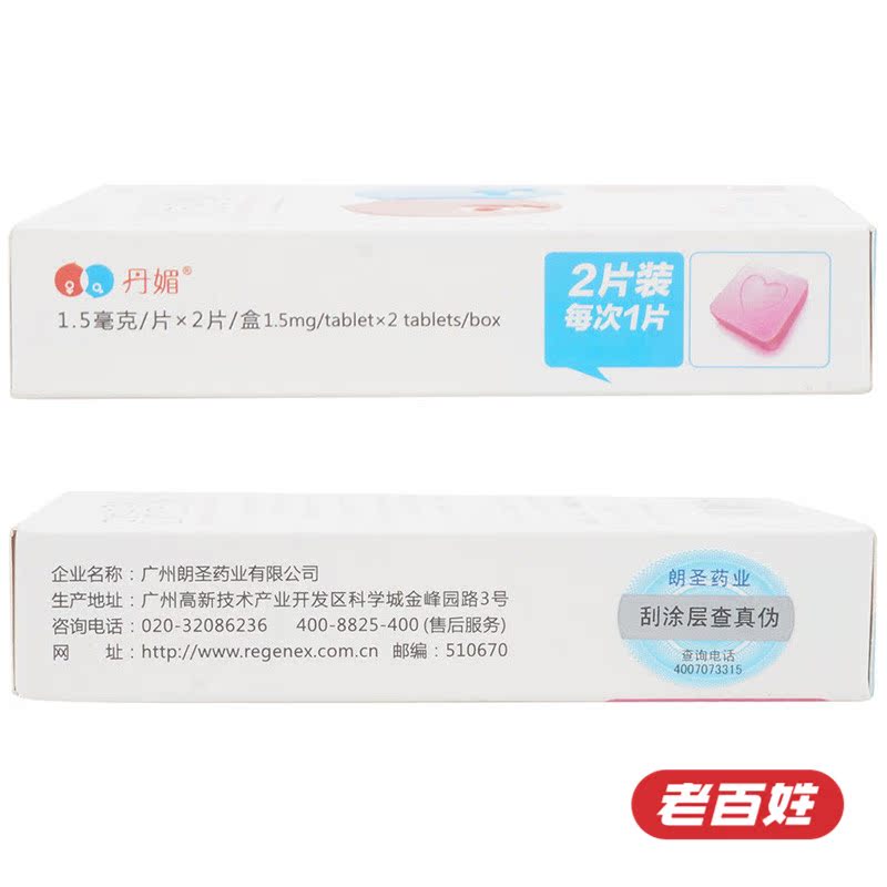 丹媚避孕药 左炔诺孕酮肠溶片2片 女用事后72小时紧急