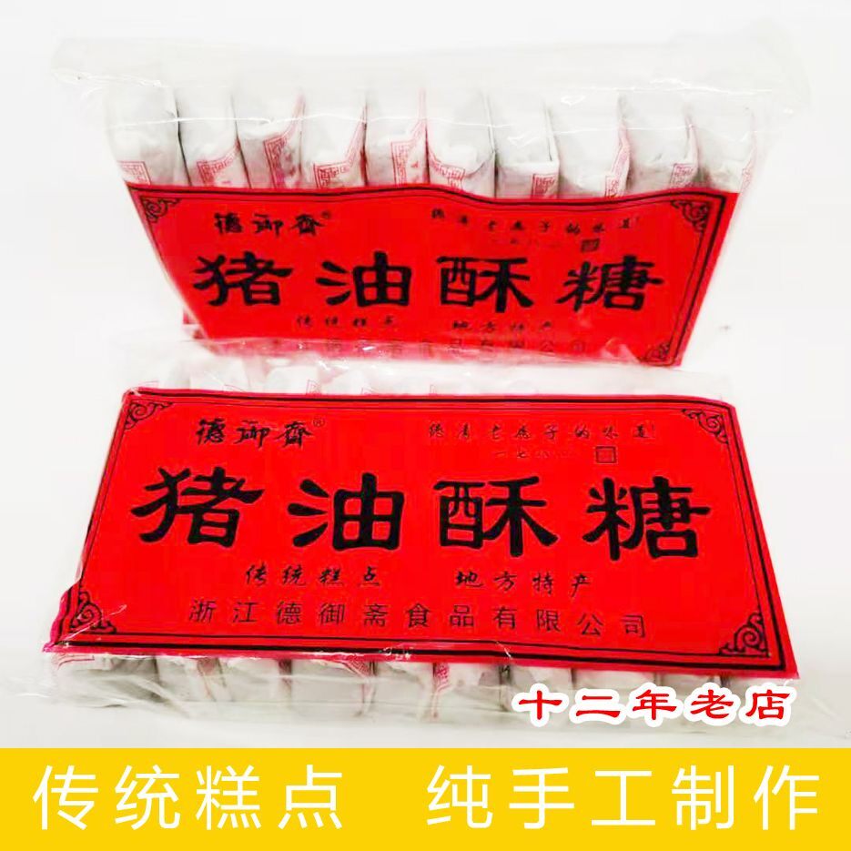 德御猪油酥糖330克2包传统糕点湖州特产包邮传统中式糕点