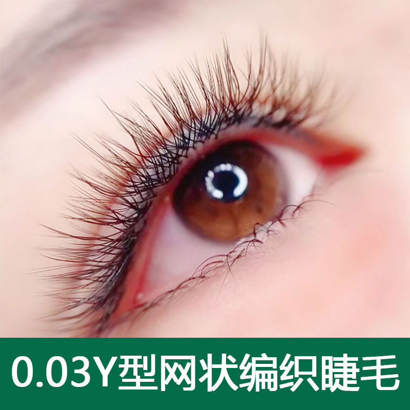 睫毛003yy嫁接美睫柔软一秒编织开花单根种混装假睫毛