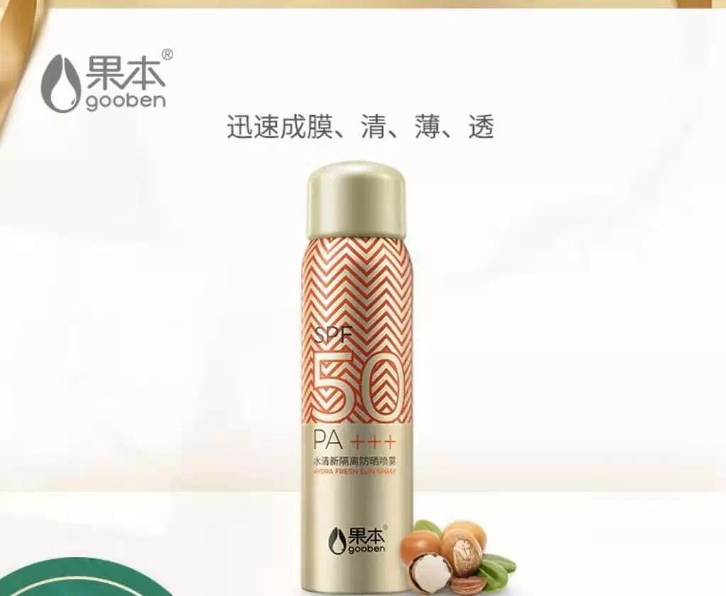果本水清新隔离防晒喷雾清透水润油腻保湿户外防晒喷雾