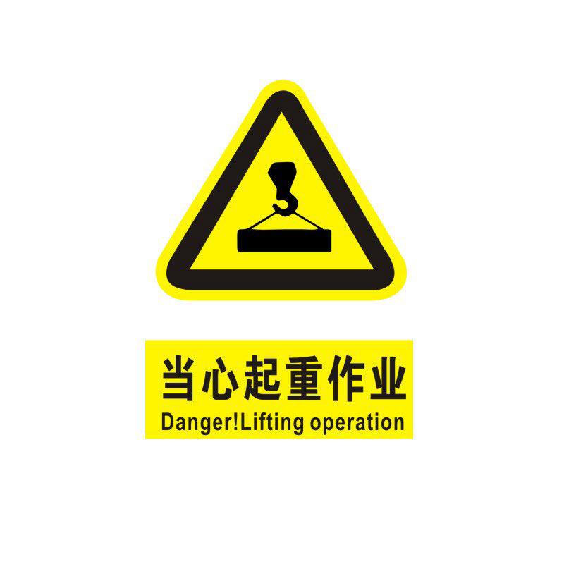当心标示定做定制牌子指示牌指示提示贴纸标语标志牌