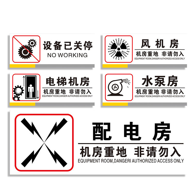 机房设备牌子贴纸指示提示标示标志标签警告标志牌