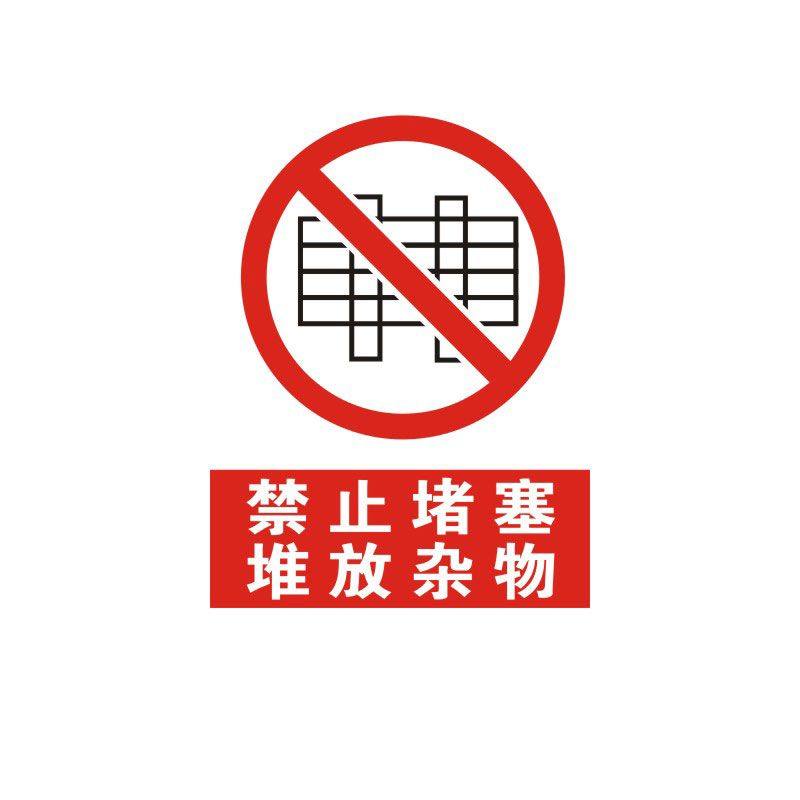 禁止标示定做定制牌子指示牌指示贴墙提示贴纸标志牌