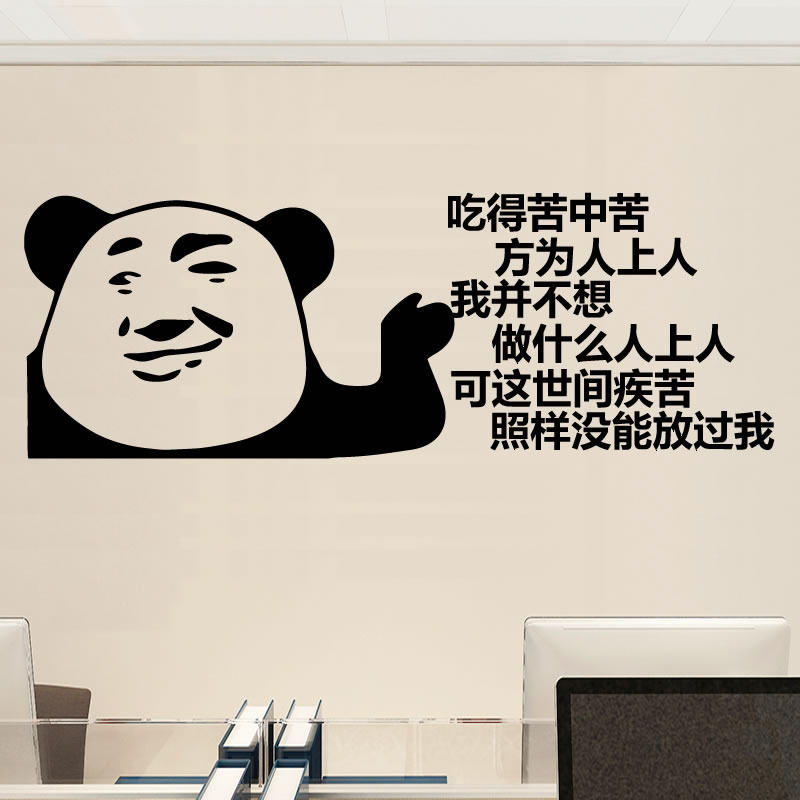 创意办公室公司励志文字表情包激励墙贴纸自粘企业标语文化墙贴画