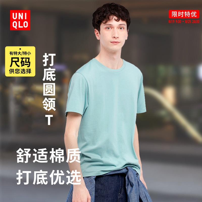 优衣库男女情侣装SUPIMA COTTON圆领T恤短袖特大特小尺码445009