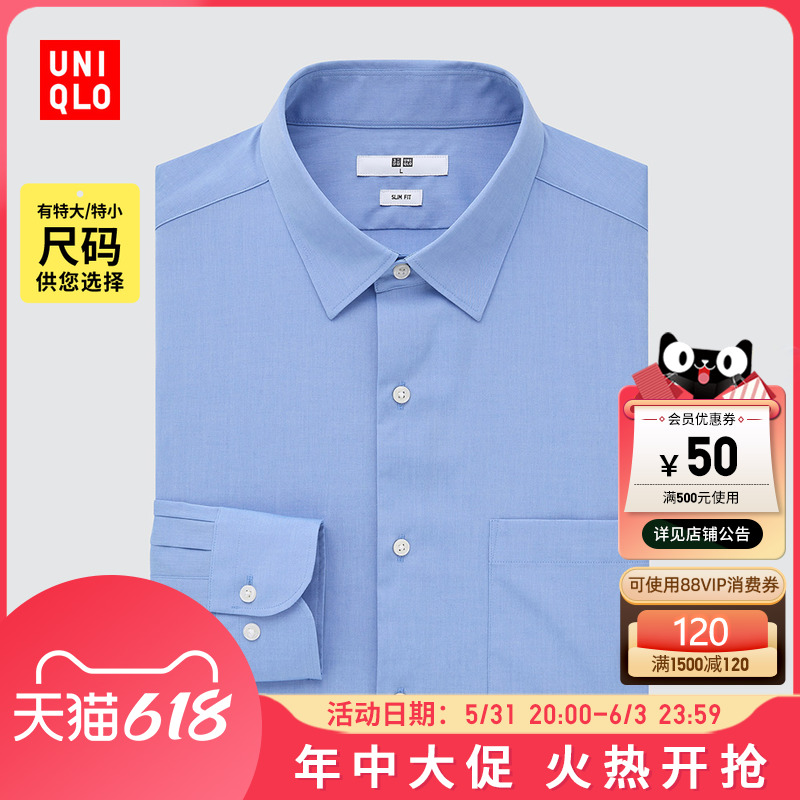 优衣库高效衫 男装 精纺弹力修身府绸衬衫(长袖商务职业) 448263