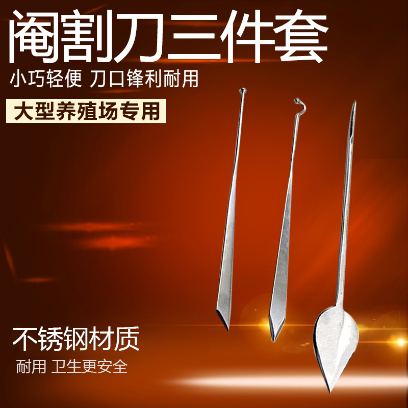 阉猪刀敲猪刀割猪刀劁猪刀兽用笔式去势手术刀猪用阉割工具全套