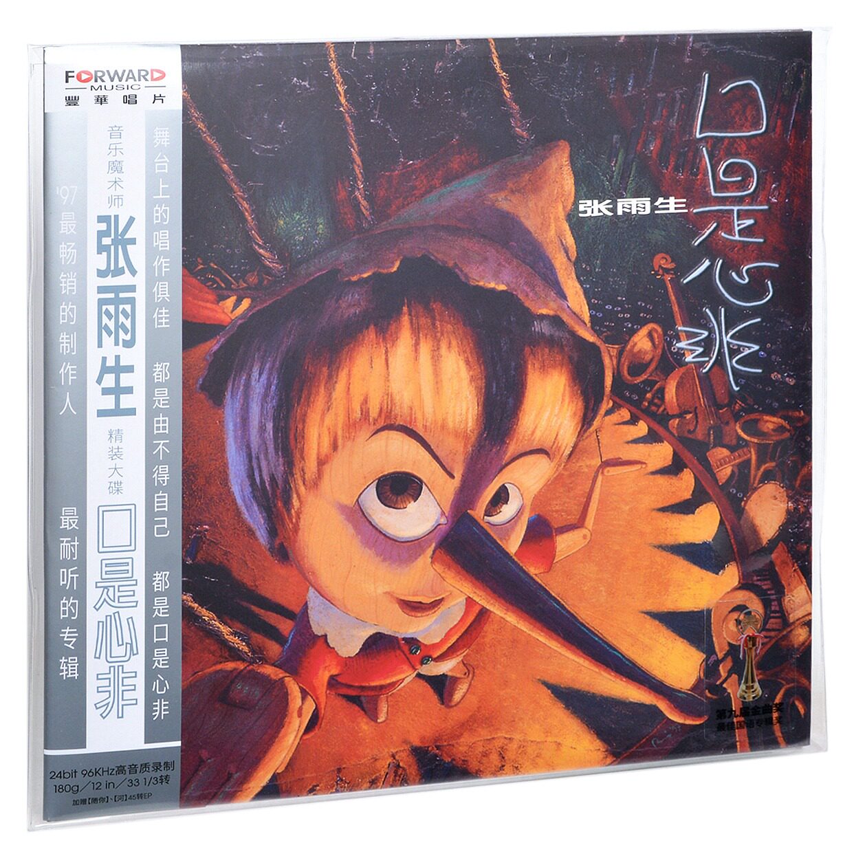 正版现货张雨生口是心非1cd1卡带2lp黑胶海报限量音乐cd