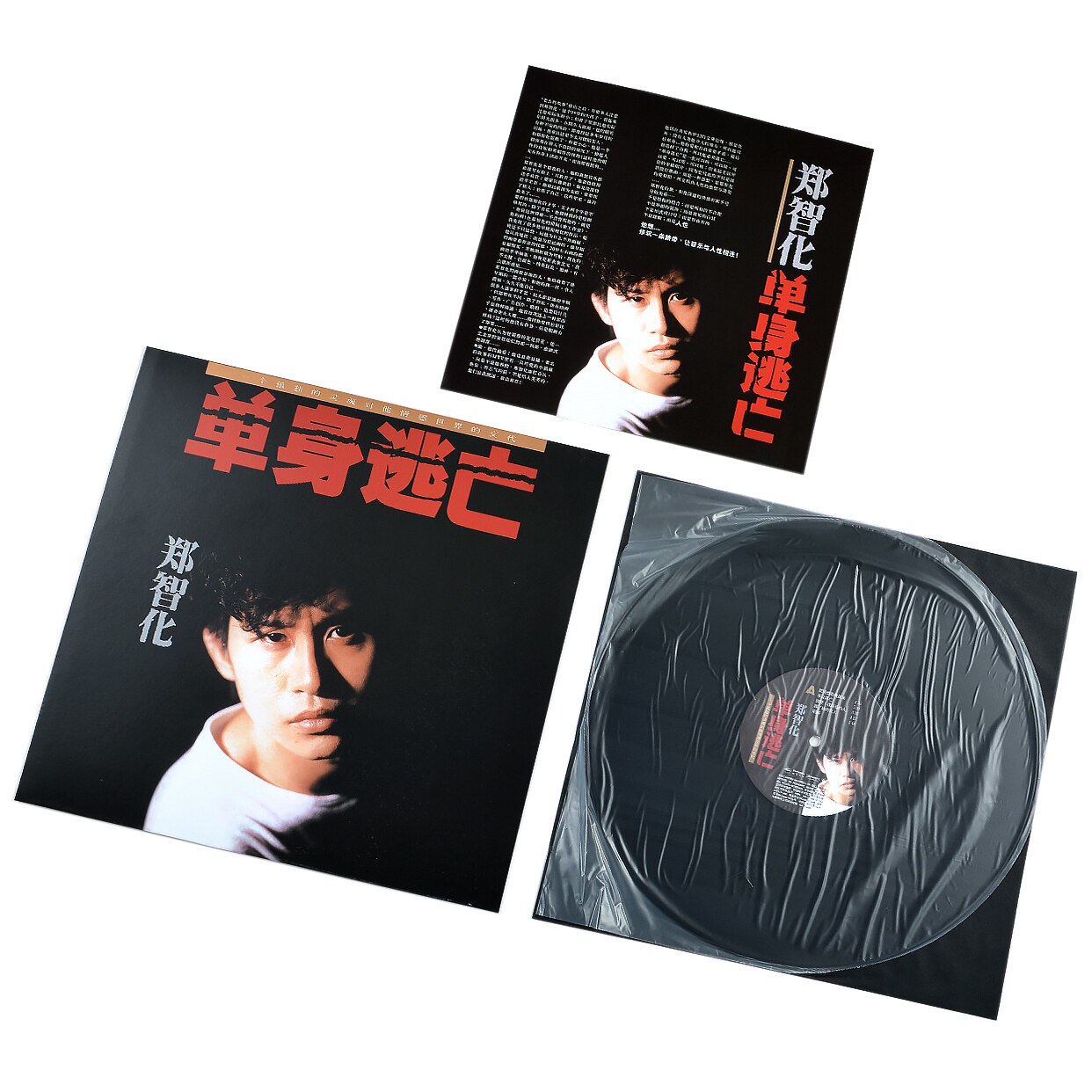 正版lp黑胶唱片郑智化单身逃亡1990专辑五大音乐cd