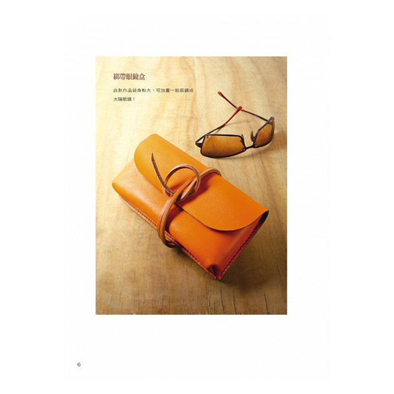 台版 简单迷人的手缝皮革小物 艺术手工书籍