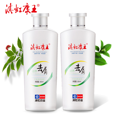 滇虹康王清养去屑净养控油滋养发乳清爽头皮屑清洁洗发水
