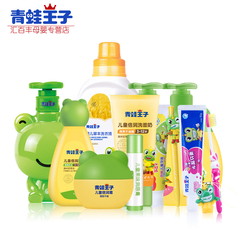 青蛙王子宝宝礼盒洗漱用品护肤洗浴专用套装新生的洗浴护肤礼盒
