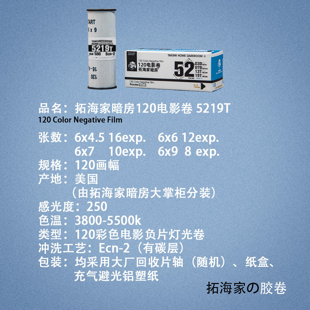 120电影卷5219电影胶卷500T灯光片120电影卷彩负拓海家暗房分装