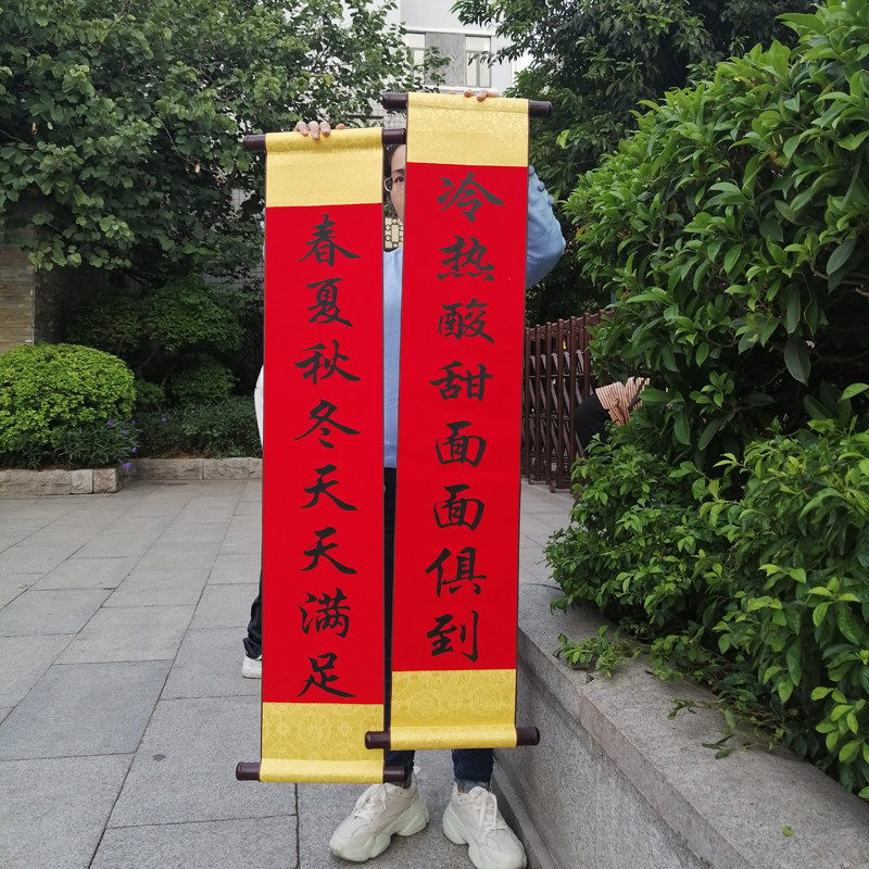 定制挥春舞台春联绒布植绒高档挂联卷轴四字对联