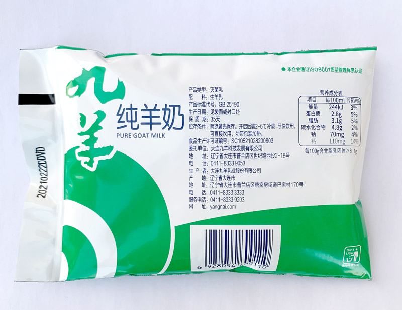 羊奶九羊纯羊液态山200ml16袋大连连山产地地直羊奶