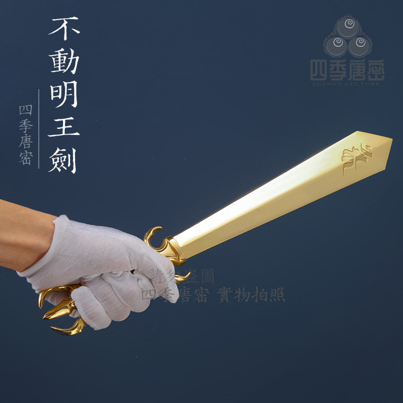 唐密真言宗俱利伽罗明王剑纯铜精工不动明王剑护摩梵文种子字