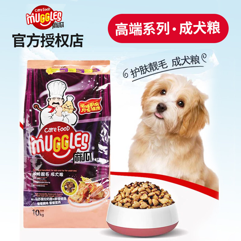 麻瓜狗粮护肤靓毛狗狗成犬粮10kg美毛缓解掉毛20通用型