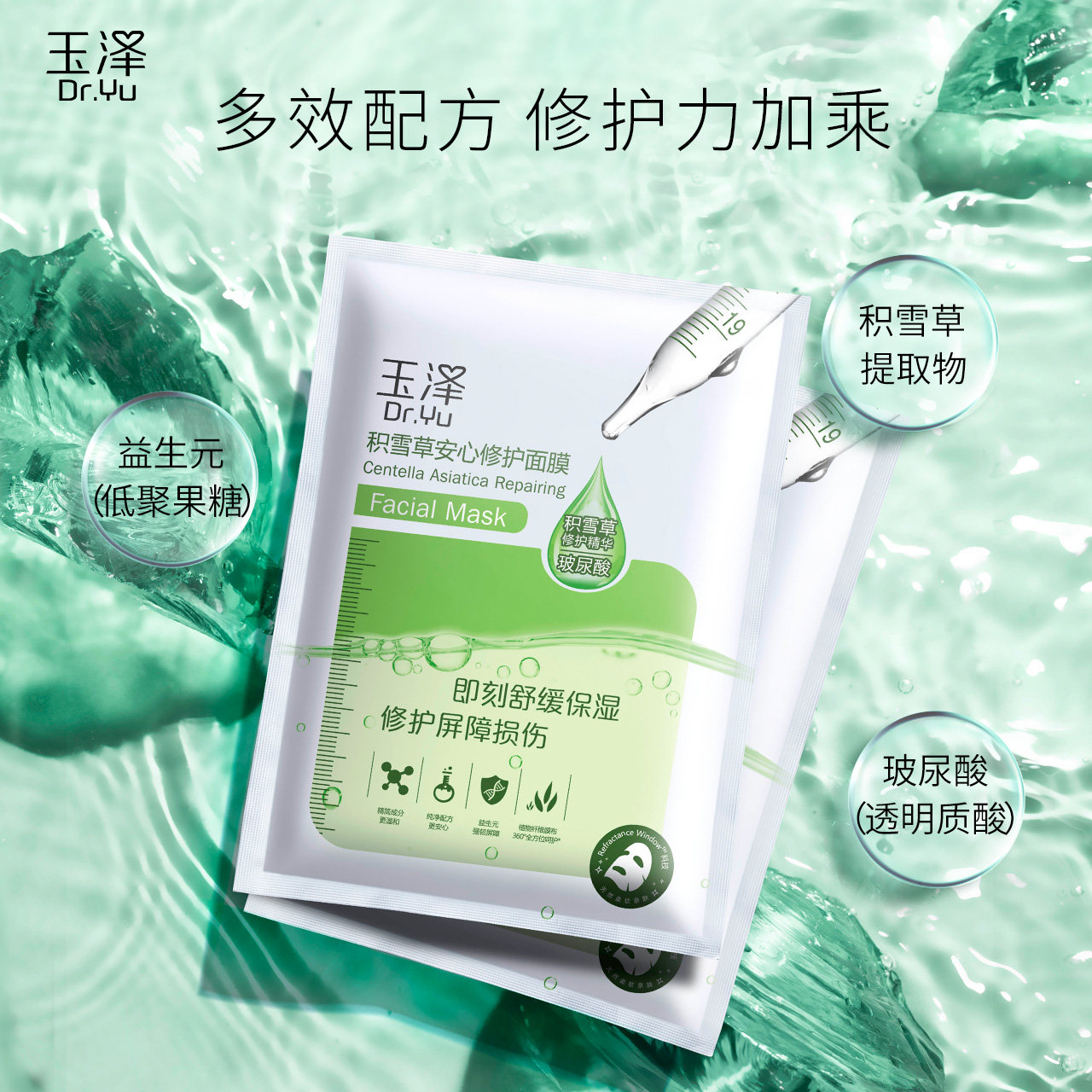 玉泽积雪草修护干面膜 玻尿酸补水保湿修护肌肤屏障男女