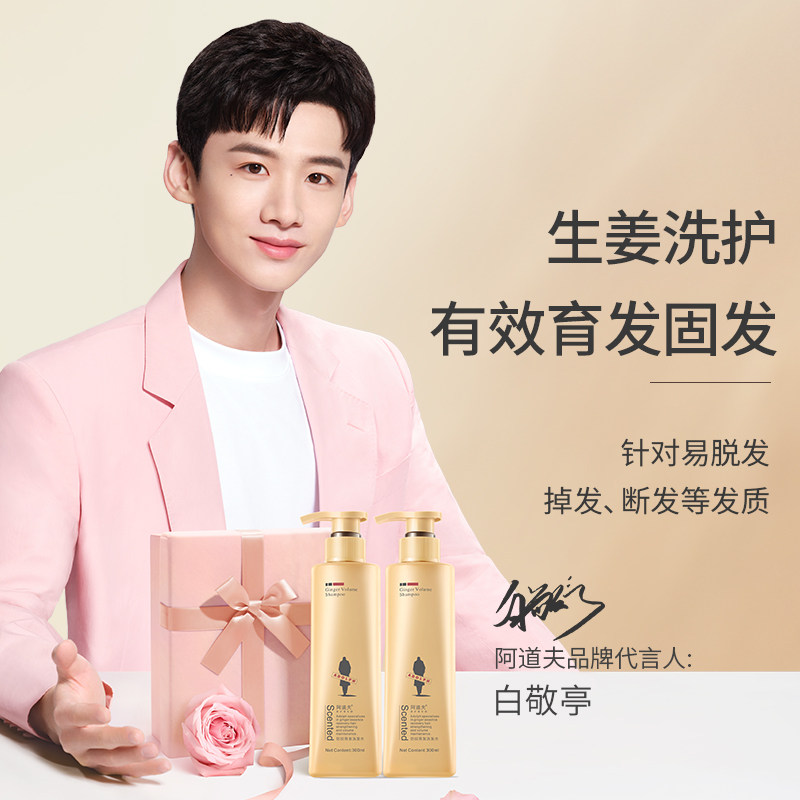 白敬亭限定礼盒阿道夫防脱育发洗发水生姜控油蓬松洗发水