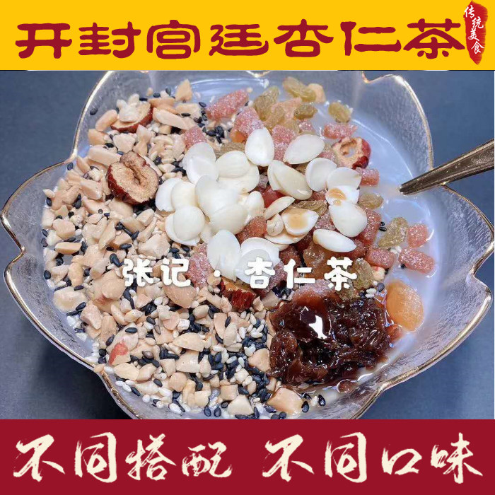 河南开封名吃杏仁茶纯手工手工制制作真材实料混合坚果