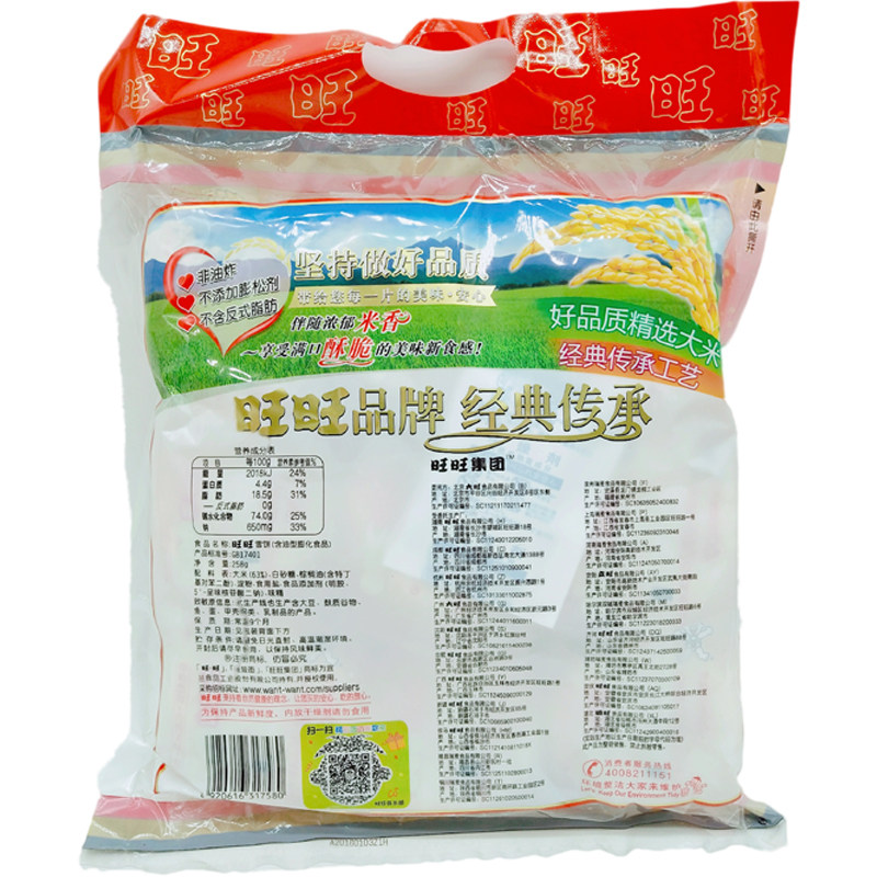旺旺大礼包520g*3雪饼仙贝大米饼零食整箱小吃 休闲食品批发团购