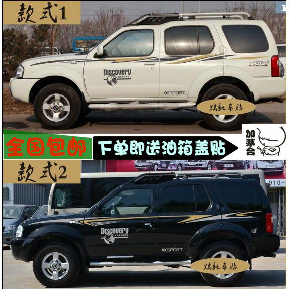 帕拉丁车贴拉花奥丁汽车贴纸瑞鹰车身腰线贴彩汽车装饰贴