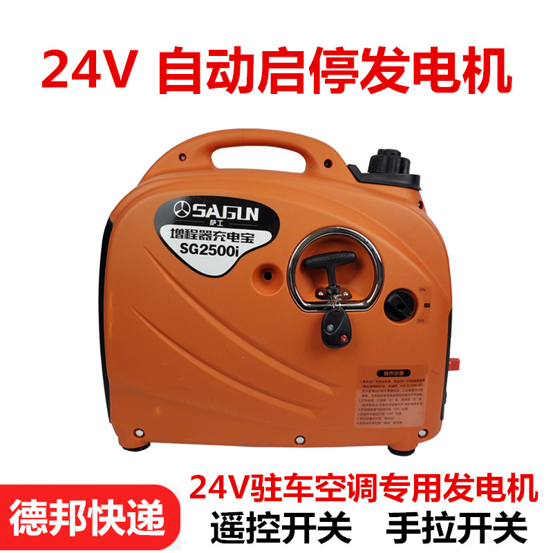 货车24伏小型直流发电机变频驻车空调充电迷你汽油静音车载便携式