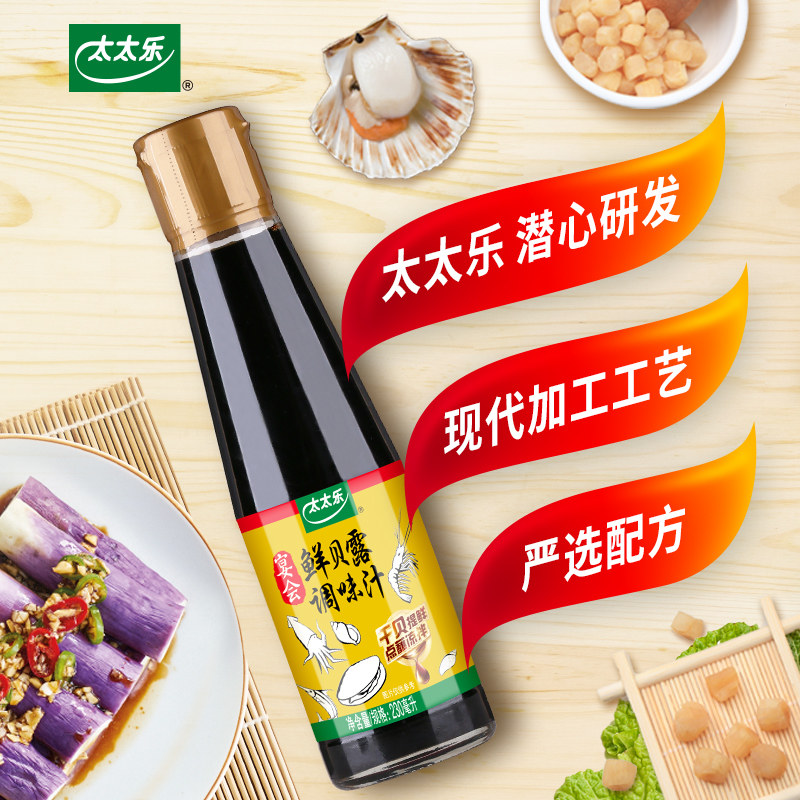 1组3瓶包邮太太乐鲜贝230ml海鲜蘸酱生抽调调味汁酱油