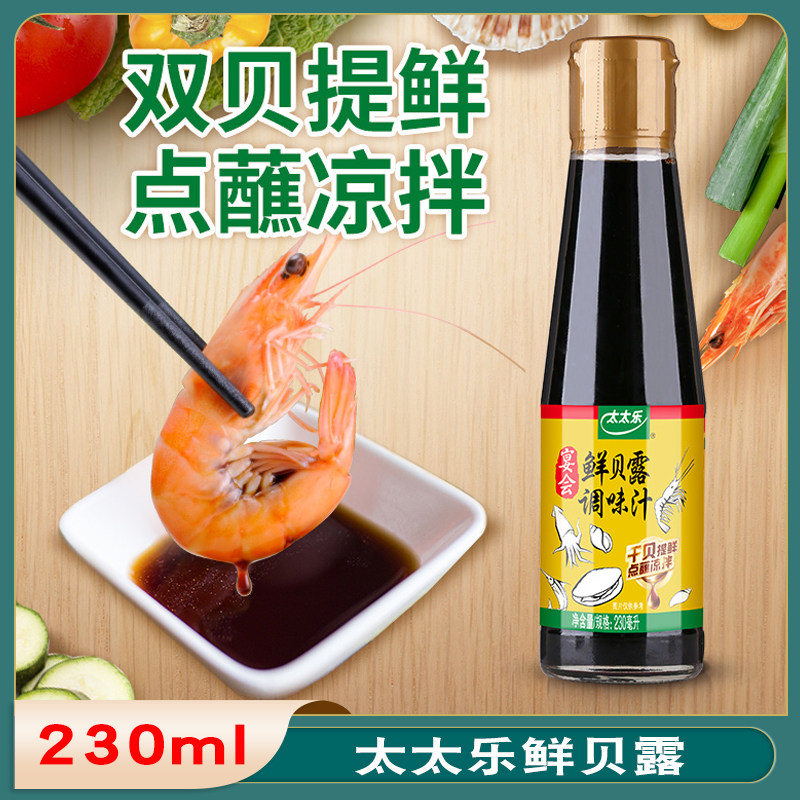 4瓶包邮太太乐鲜贝230ml凉拌生抽酱油海鲜调料酱油