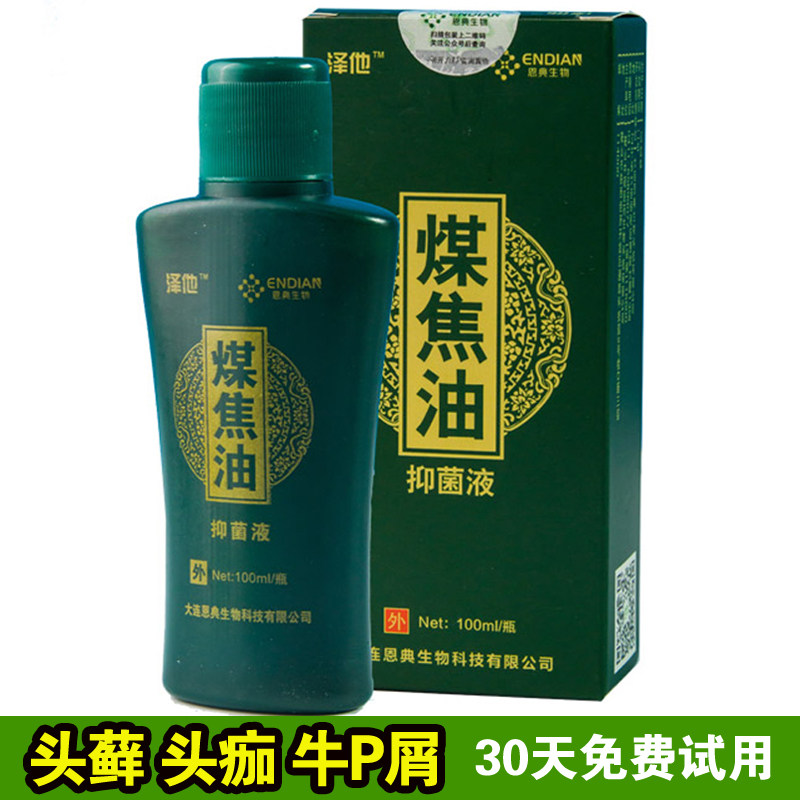去藓牛皮头癣头皮藓癣头皮屑除头螨虫脂溢性煤焦油洗发水剂膏止痒
